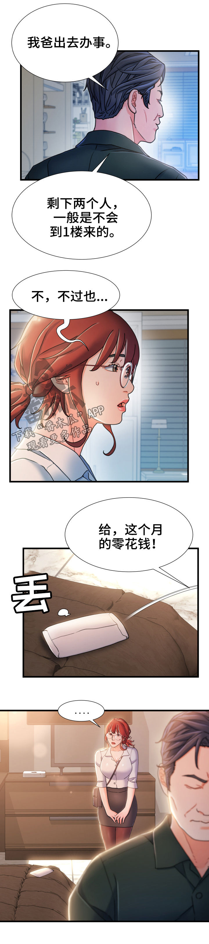 【议论危机】漫画-（第37章啰嗦）章节漫画下拉式图片-第8张图片