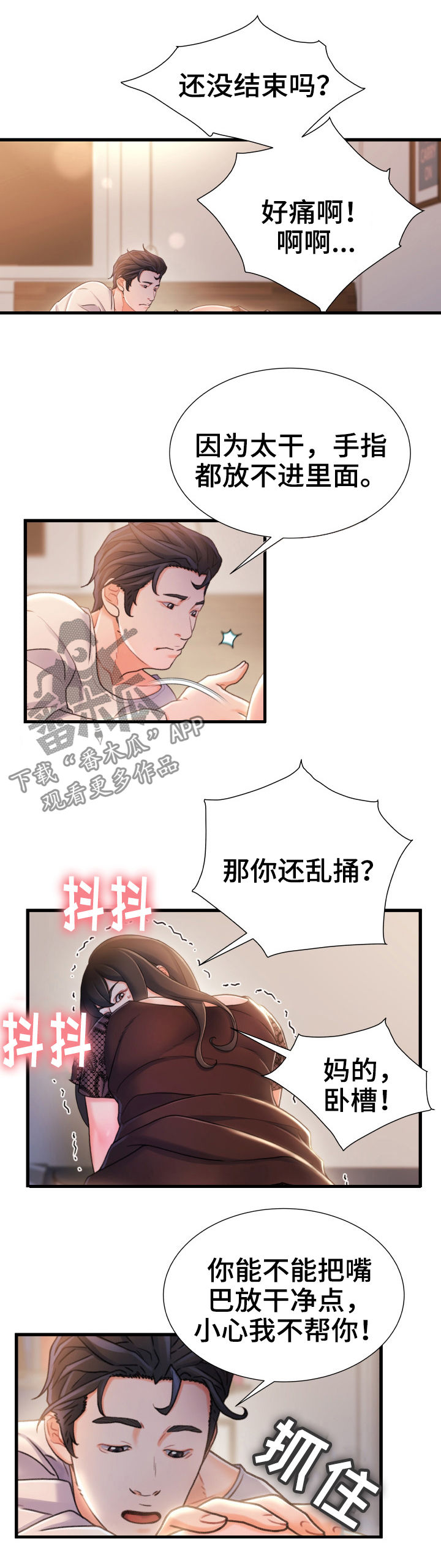 【议论危机】漫画-（第43章有办法）章节漫画下拉式图片-第4张图片