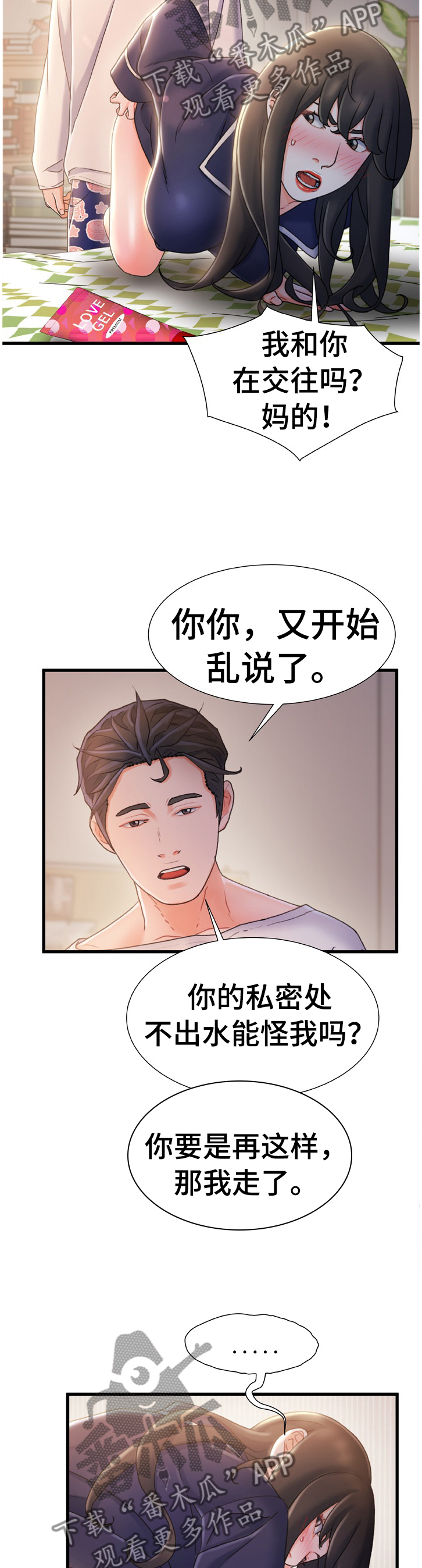 【议论危机】漫画-（第46章目击）章节漫画下拉式图片-第4张图片