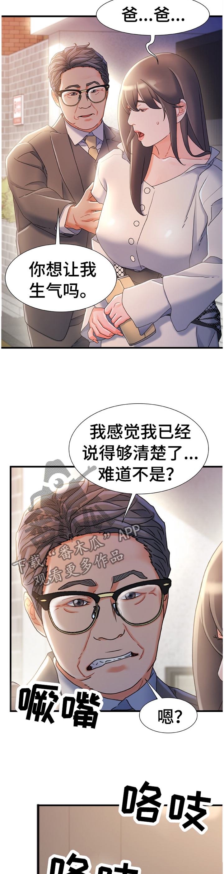 【议论危机】漫画-（第57章我感觉找到办法了）章节漫画下拉式图片-第5张图片