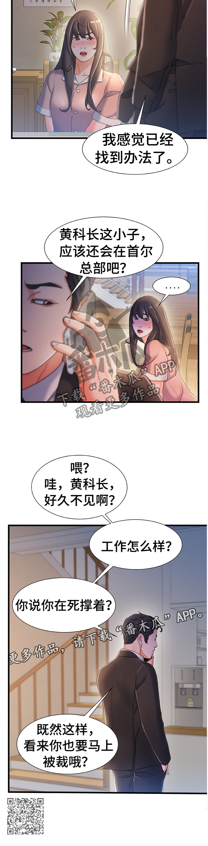 【议论危机】漫画-（第57章我感觉找到办法了）章节漫画下拉式图片-第11张图片