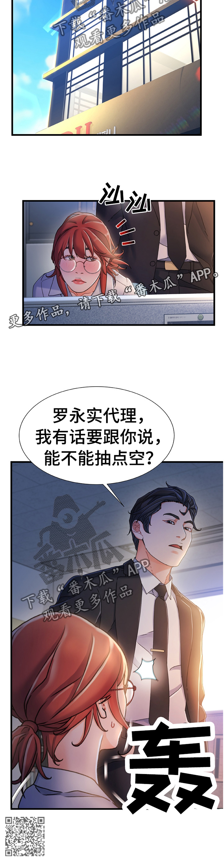 【议论危机】漫画-（第58章和我谈谈）章节漫画下拉式图片-第11张图片