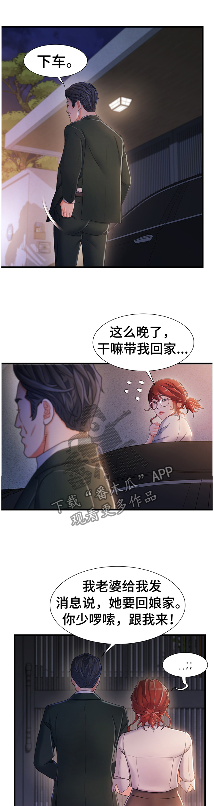 【议论危机】漫画-（第58章和我谈谈）章节漫画下拉式图片-第2张图片