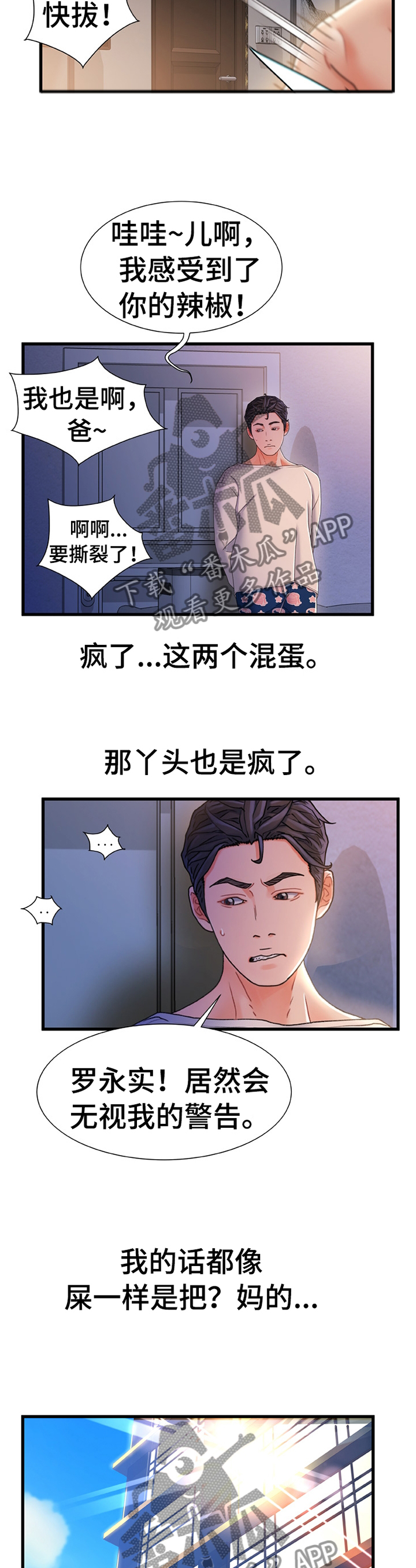 【议论危机】漫画-（第58章和我谈谈）章节漫画下拉式图片-第10张图片