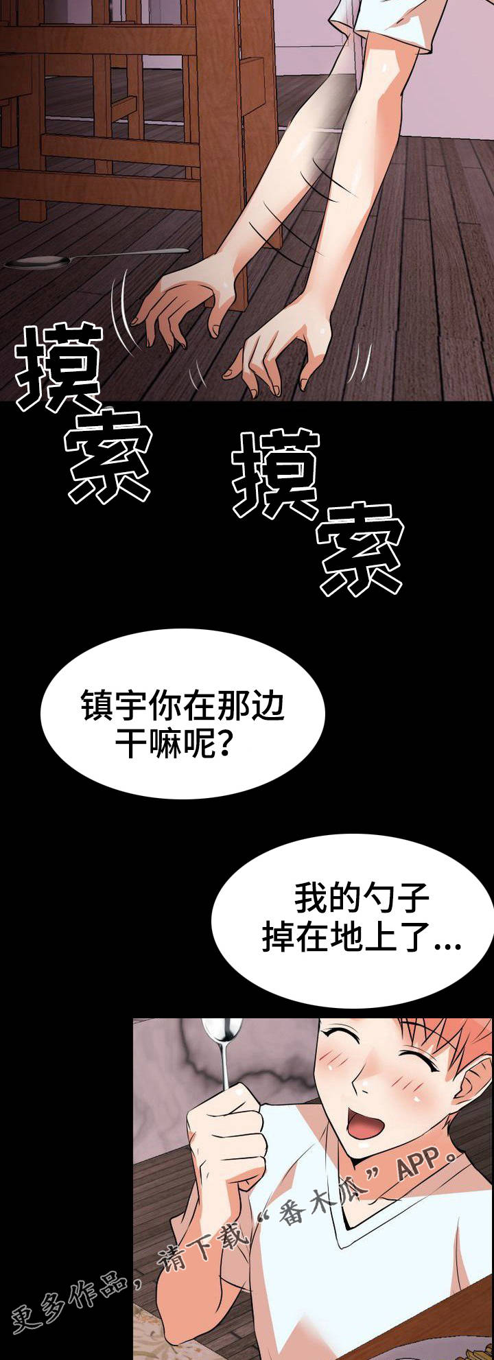 【新家庭】漫画-（第3章饭桌）章节漫画下拉式图片-13.jpg