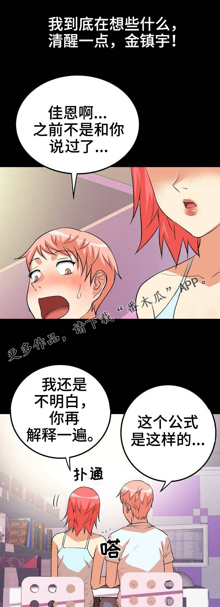 【新家庭】漫画-（第4章辅导）章节漫画下拉式图片-10.jpg