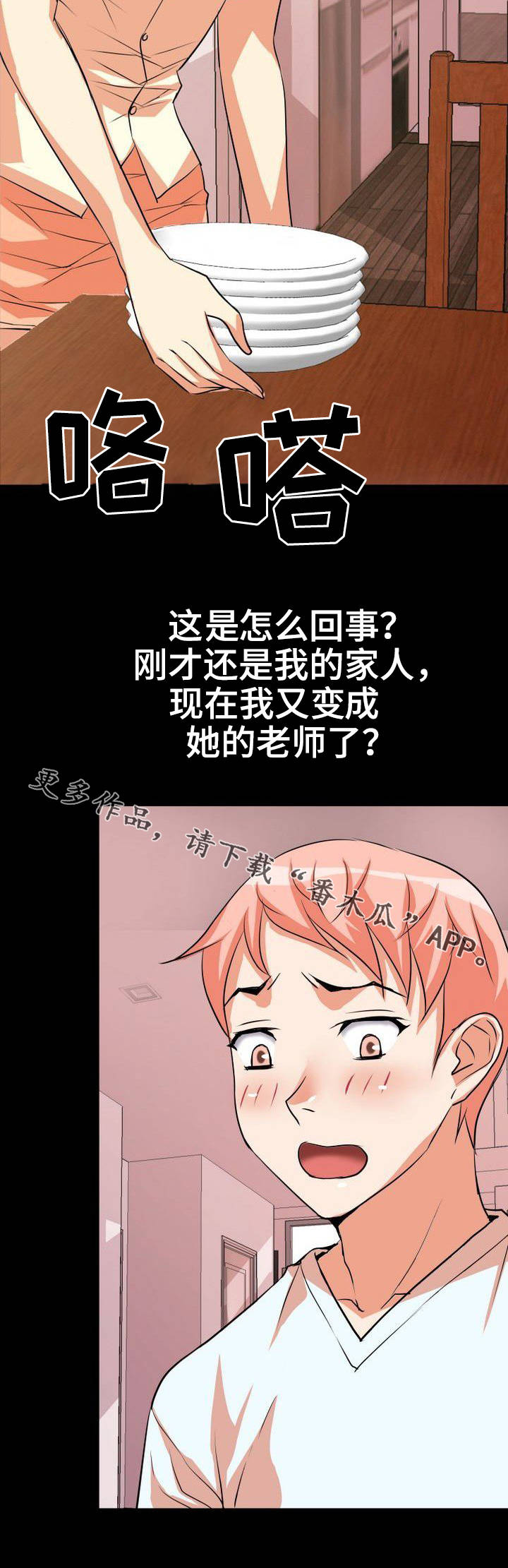 【新家庭】漫画-（第4章辅导）章节漫画下拉式图片-4.jpg