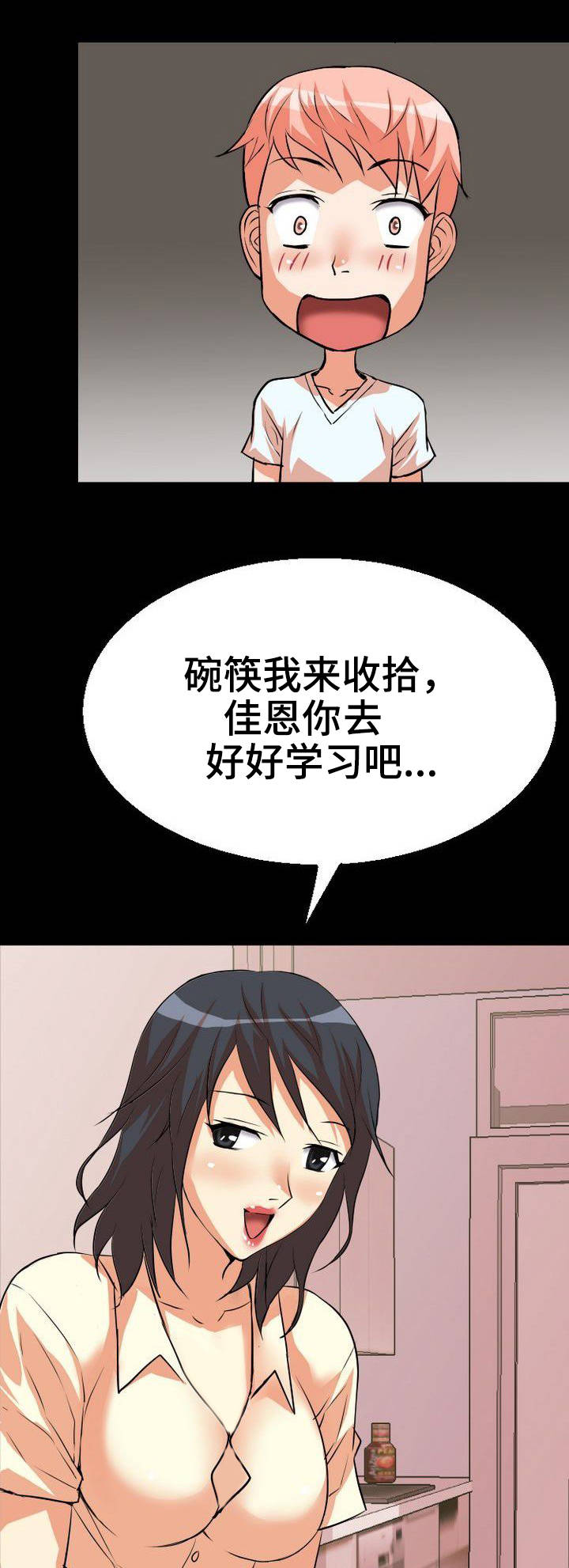 【新家庭】漫画-（第4章辅导）章节漫画下拉式图片-3.jpg