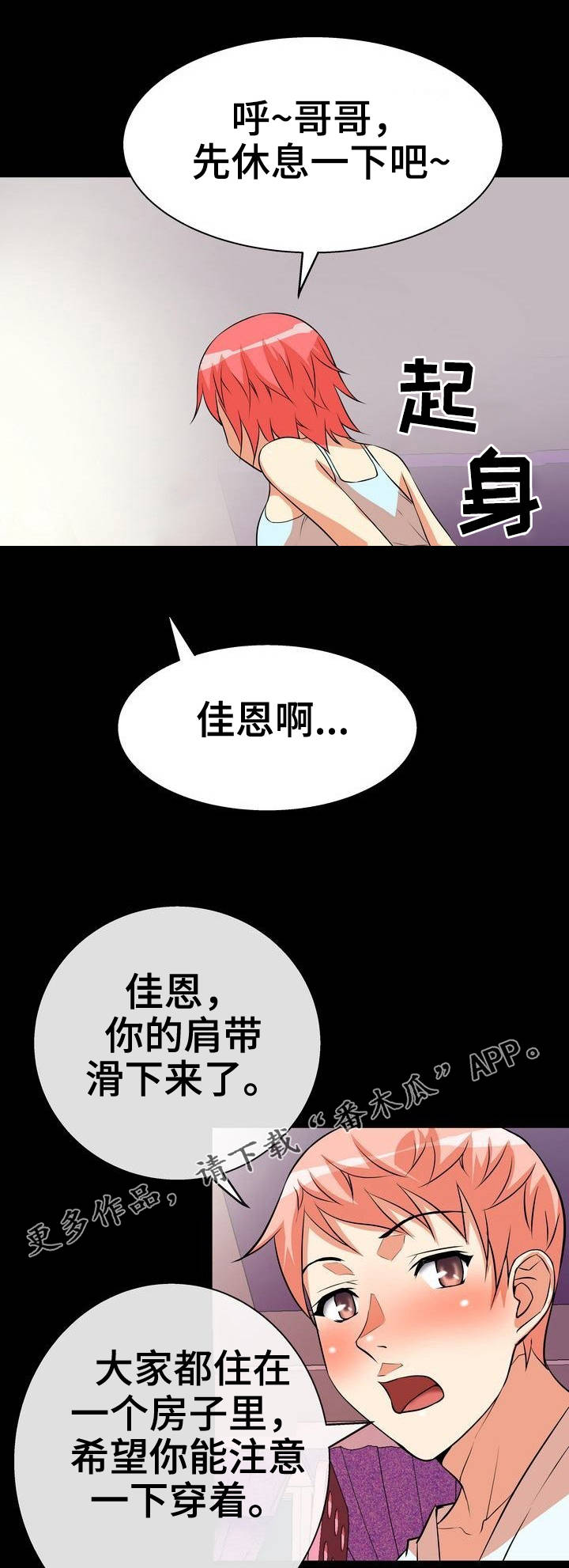 【新家庭】漫画-（第4章辅导）章节漫画下拉式图片-14.jpg