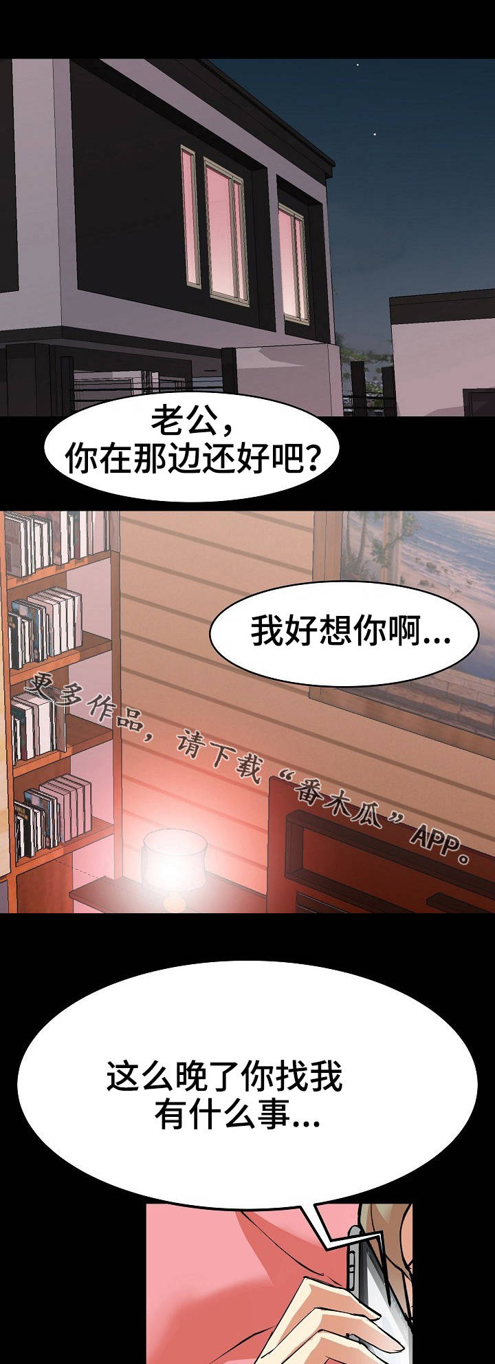 【新家庭】漫画-（第14章通话）章节漫画下拉式图片-2.jpg