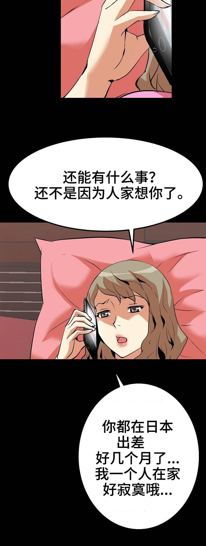 【新家庭】漫画-（第14章通话）章节漫画下拉式图片-3.jpg