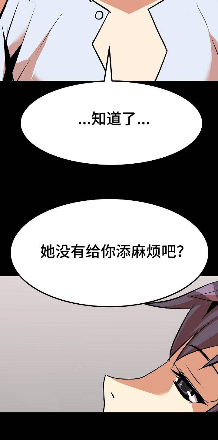 【新家庭】漫画-（第14章通话）章节漫画下拉式图片-9.jpg