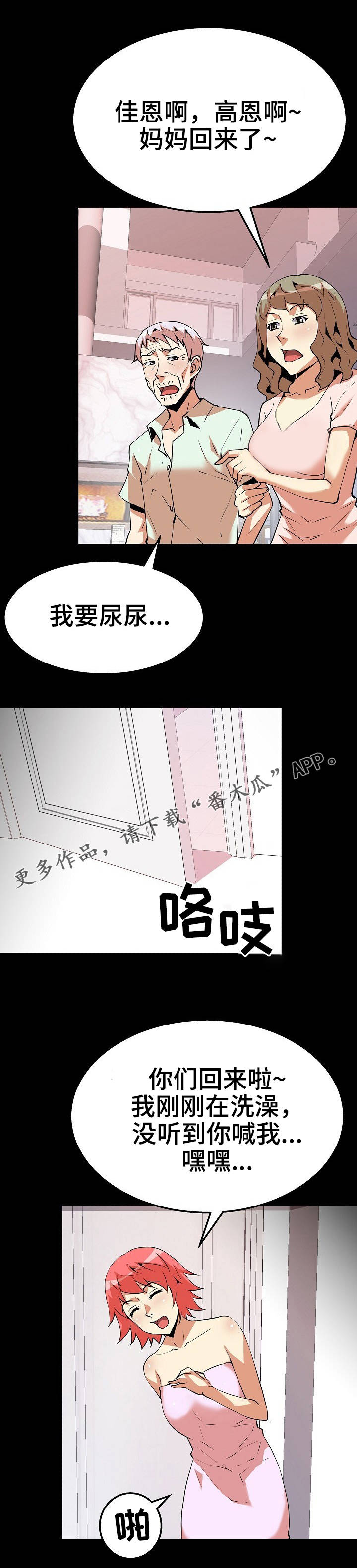 【新家庭】漫画-（第32章滑落）章节漫画下拉式图片-第3张图片