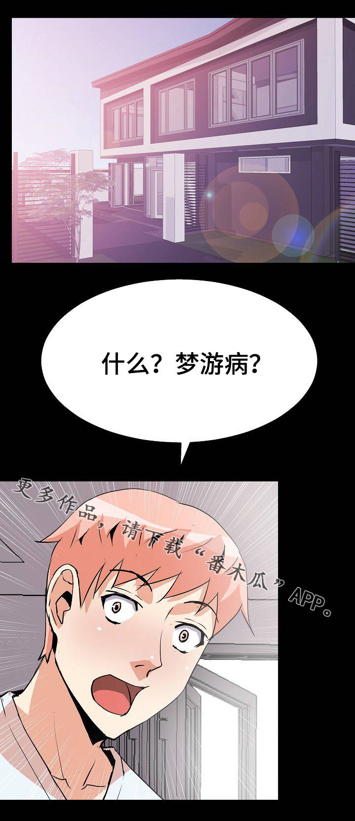 【新家庭】漫画-（第39章梦游病）章节漫画下拉式图片-1.jpg