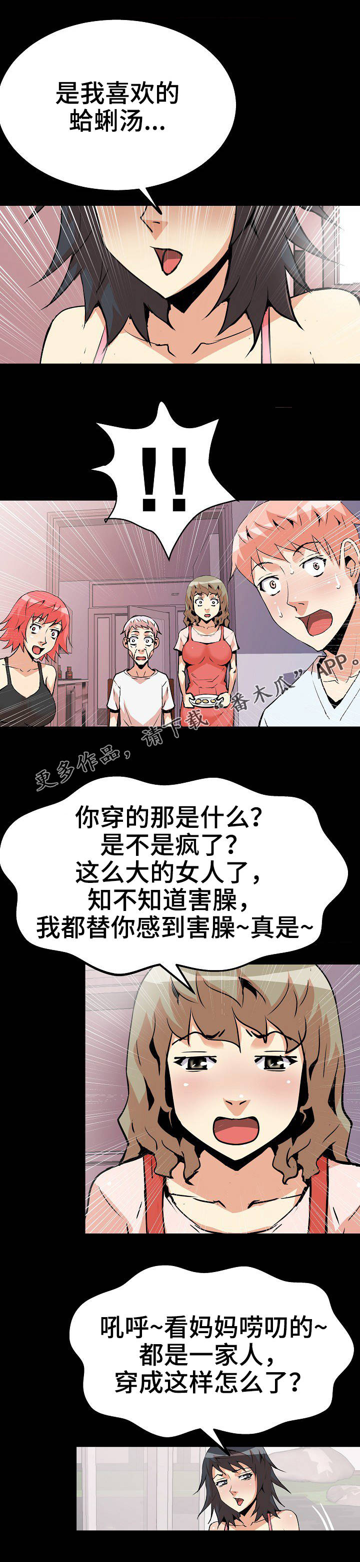 【新家庭】漫画-（第39章梦游病）章节漫画下拉式图片-6.jpg