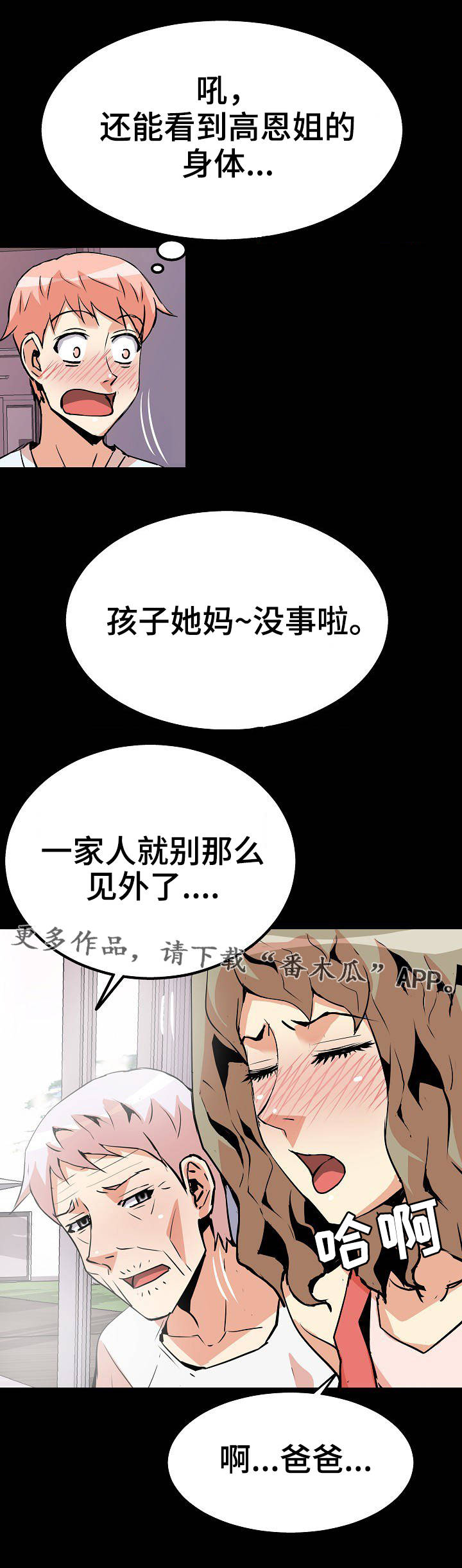 【新家庭】漫画-（第39章梦游病）章节漫画下拉式图片-7.jpg