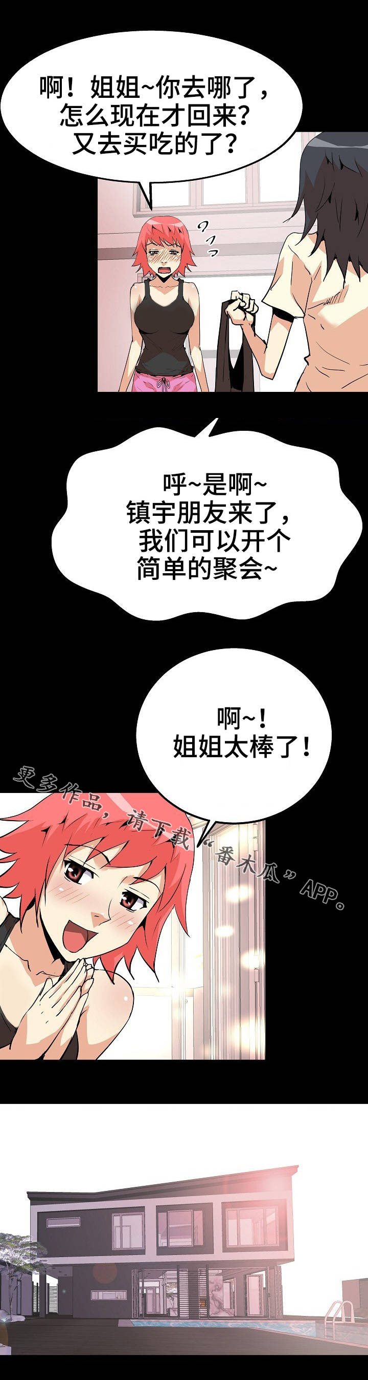 【新家庭】漫画-（第43章歪点子）章节漫画下拉式图片-7.jpg