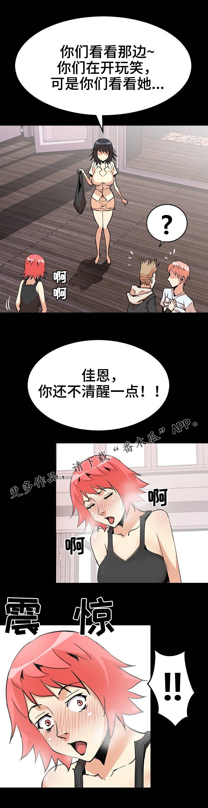 【新家庭】漫画-（第43章歪点子）章节漫画下拉式图片-6.jpg