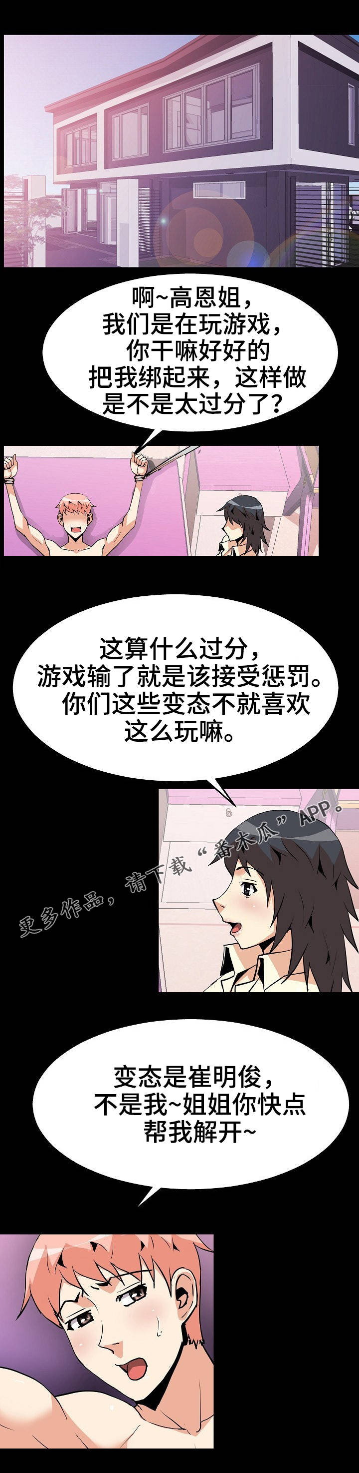 【新家庭】漫画-（第49章扑朔迷离）章节漫画下拉式图片-第4张图片