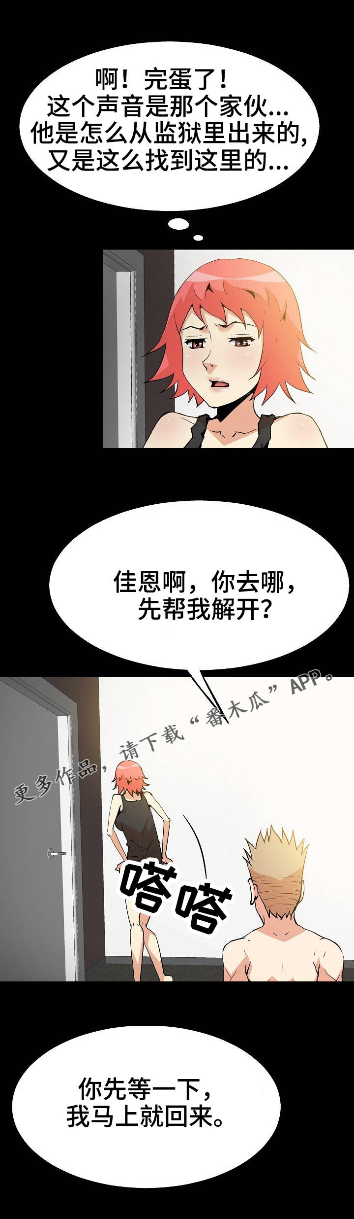 【新家庭】漫画-（第52章闯入）章节漫画下拉式图片-第5张图片