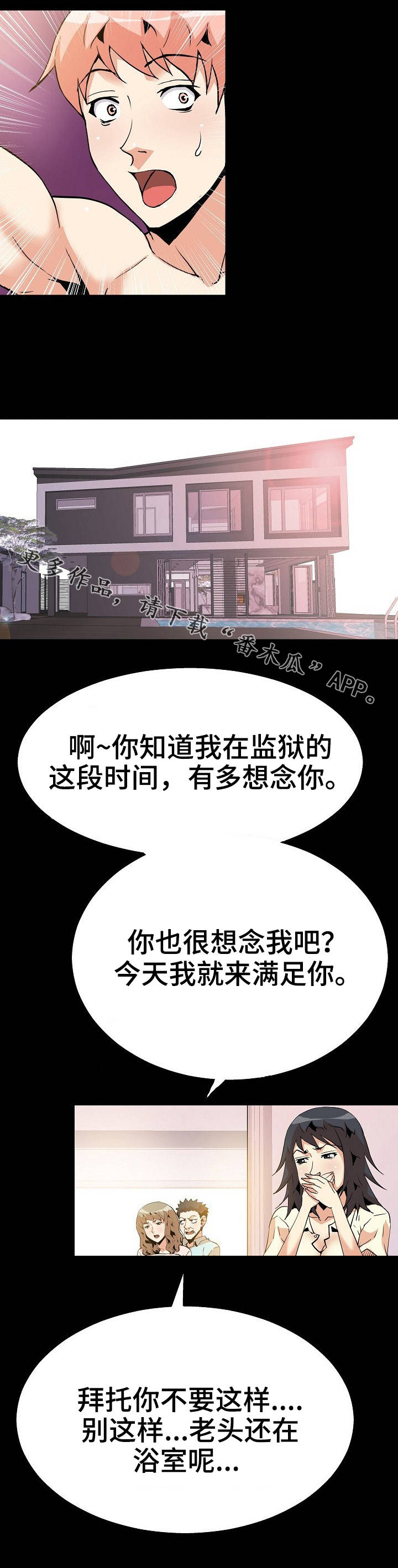 【新家庭】漫画-（第53章开始行动）章节漫画下拉式图片-5.jpg