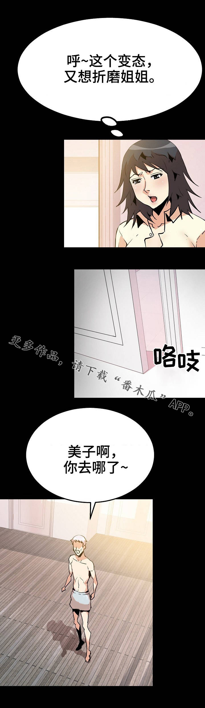 【新家庭】漫画-（第53章开始行动）章节漫画下拉式图片-7.jpg