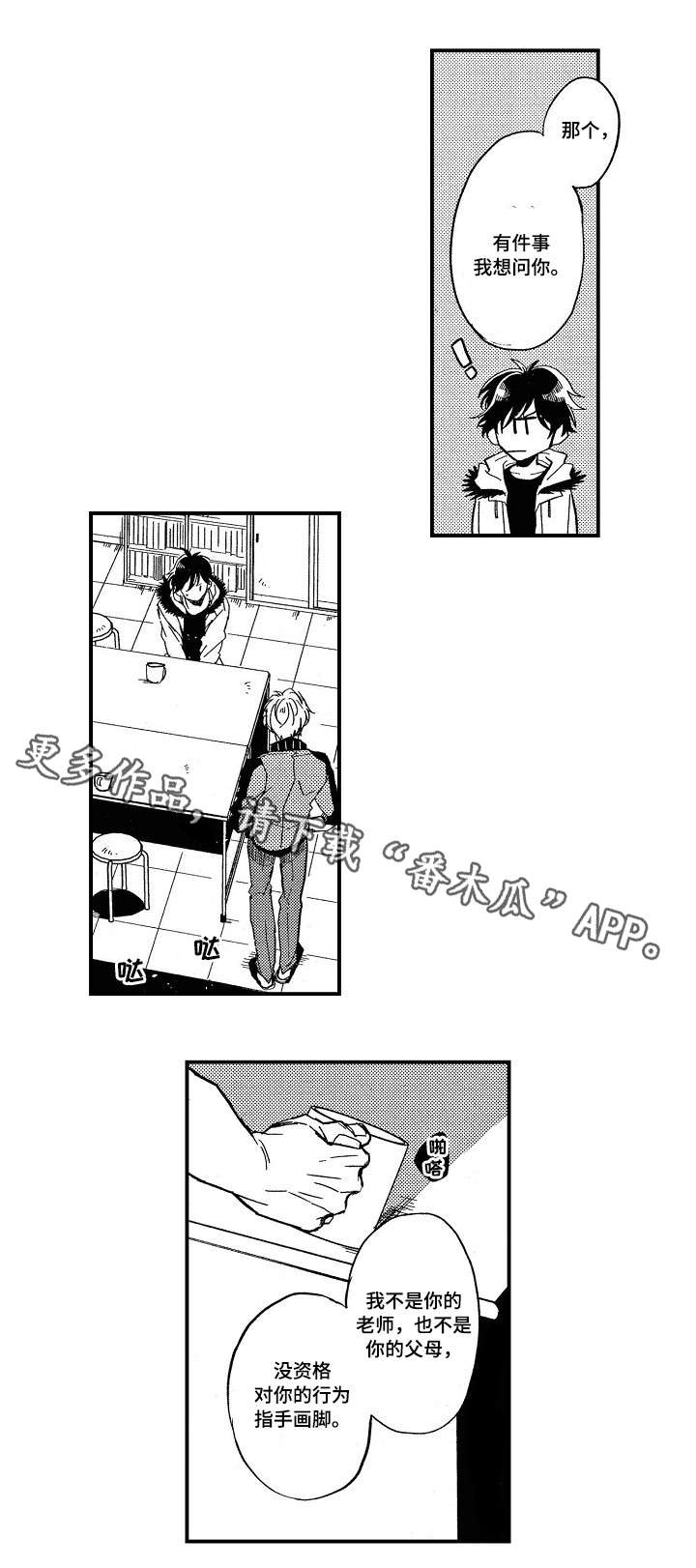 【暴烈狂】漫画-（第3章多血质）章节漫画下拉式图片-2.jpg