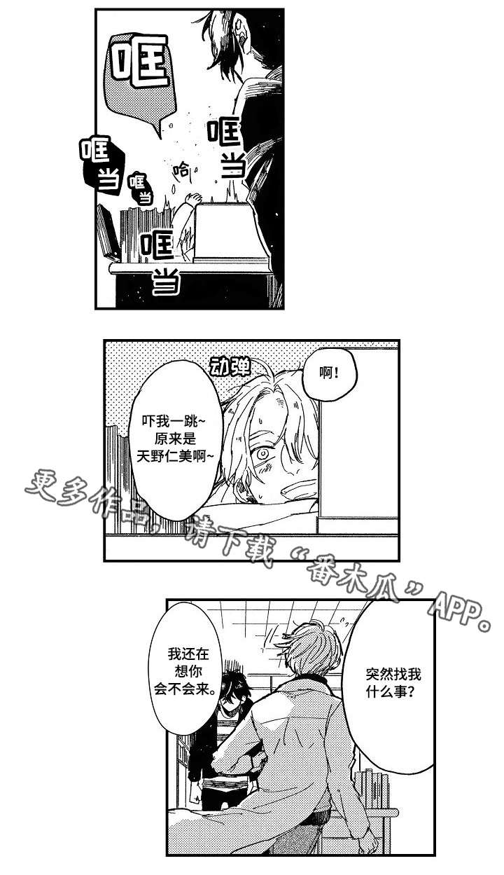 【暴烈狂】漫画-（第6章烦躁）章节漫画下拉式图片-2.jpg