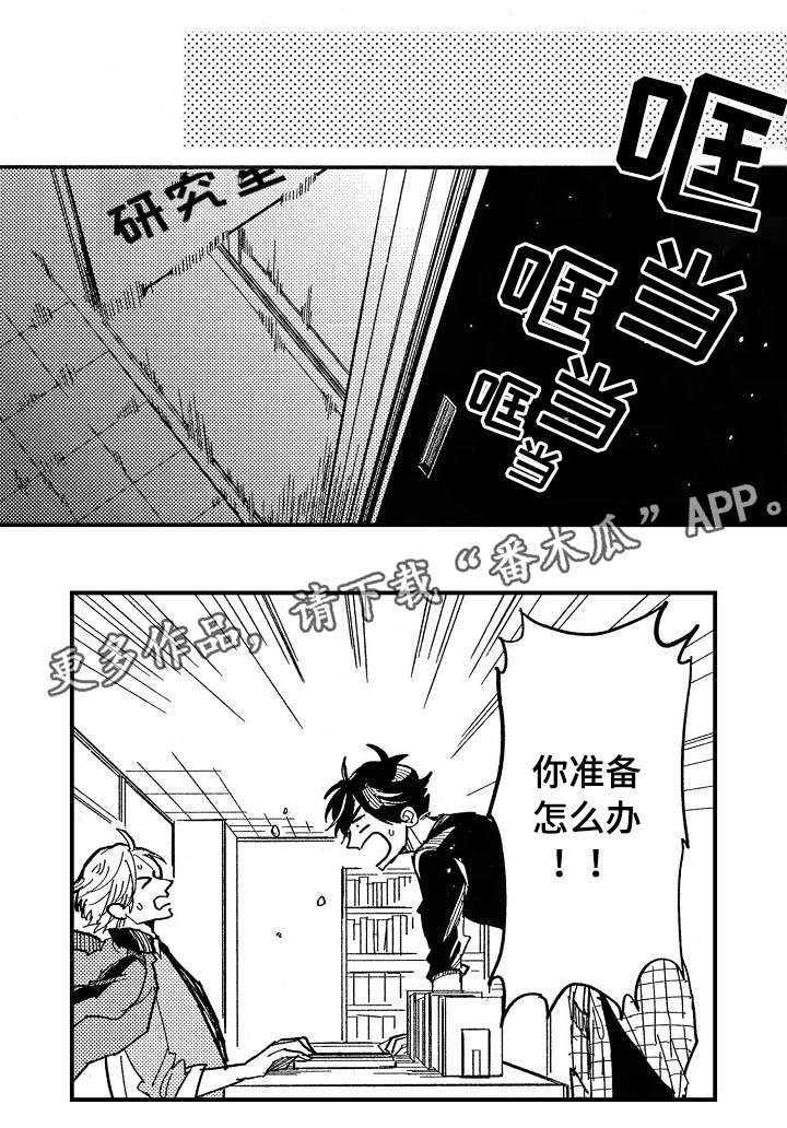 【暴烈狂】漫画-（第8章苦恼）章节漫画下拉式图片-第9张图片