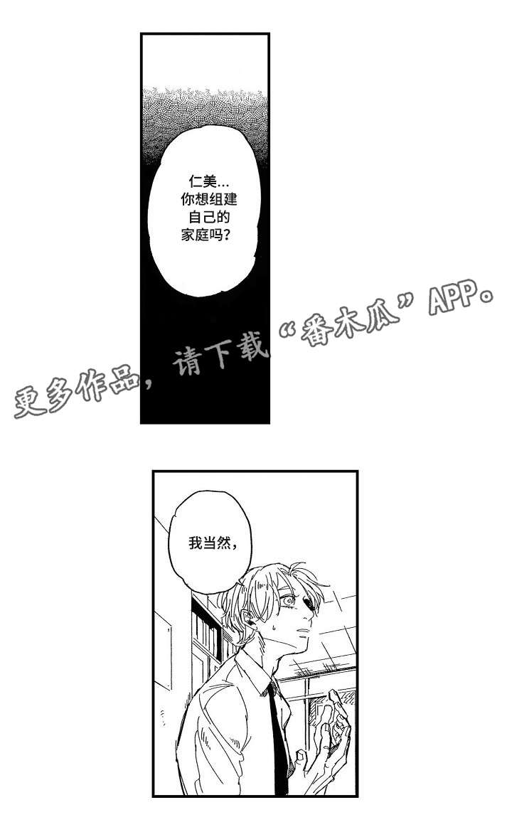 【暴烈狂】漫画-（第17章没想过）章节漫画下拉式图片-第1张图片