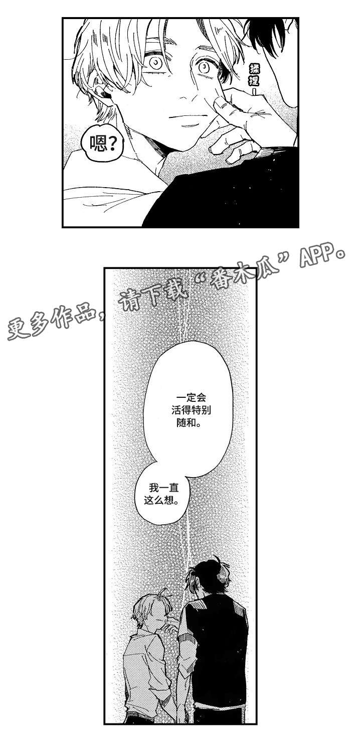 【暴烈狂】漫画-（第17章没想过）章节漫画下拉式图片-第10张图片