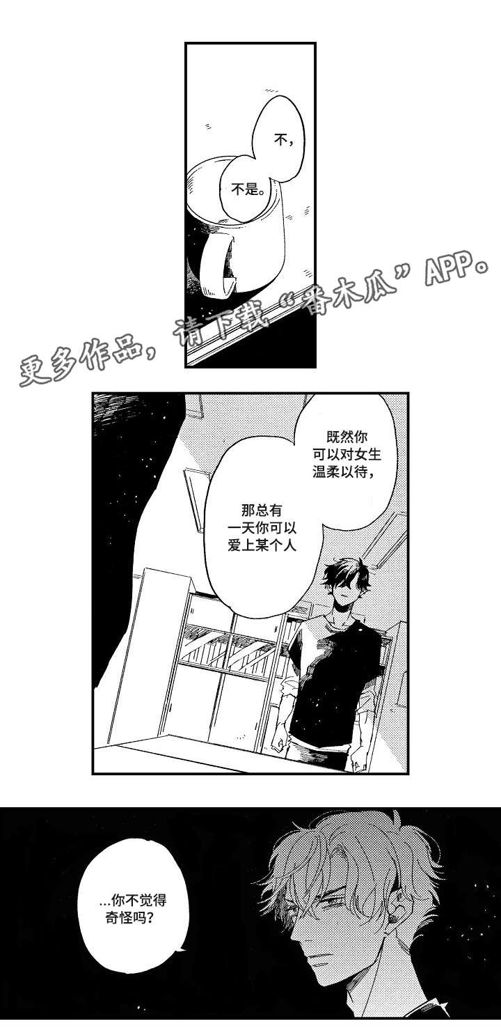 【暴烈狂】漫画-（第17章没想过）章节漫画下拉式图片-第3张图片