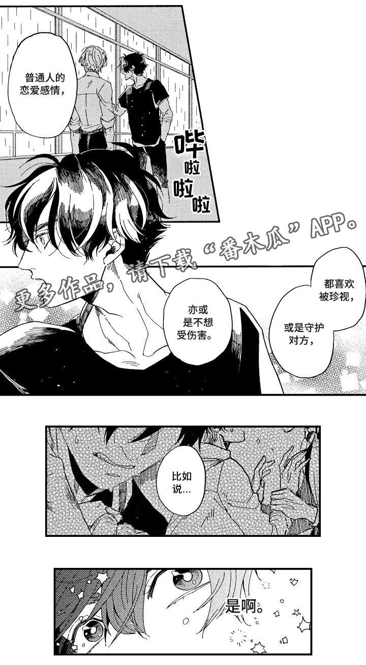 【暴烈狂】漫画-（第17章没想过）章节漫画下拉式图片-第7张图片