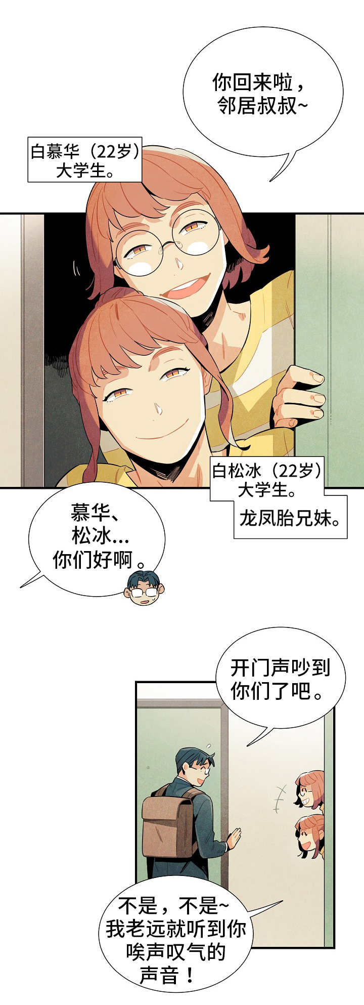 【天降外星人】漫画-（第2章巨响）章节漫画下拉式图片-第3张图片