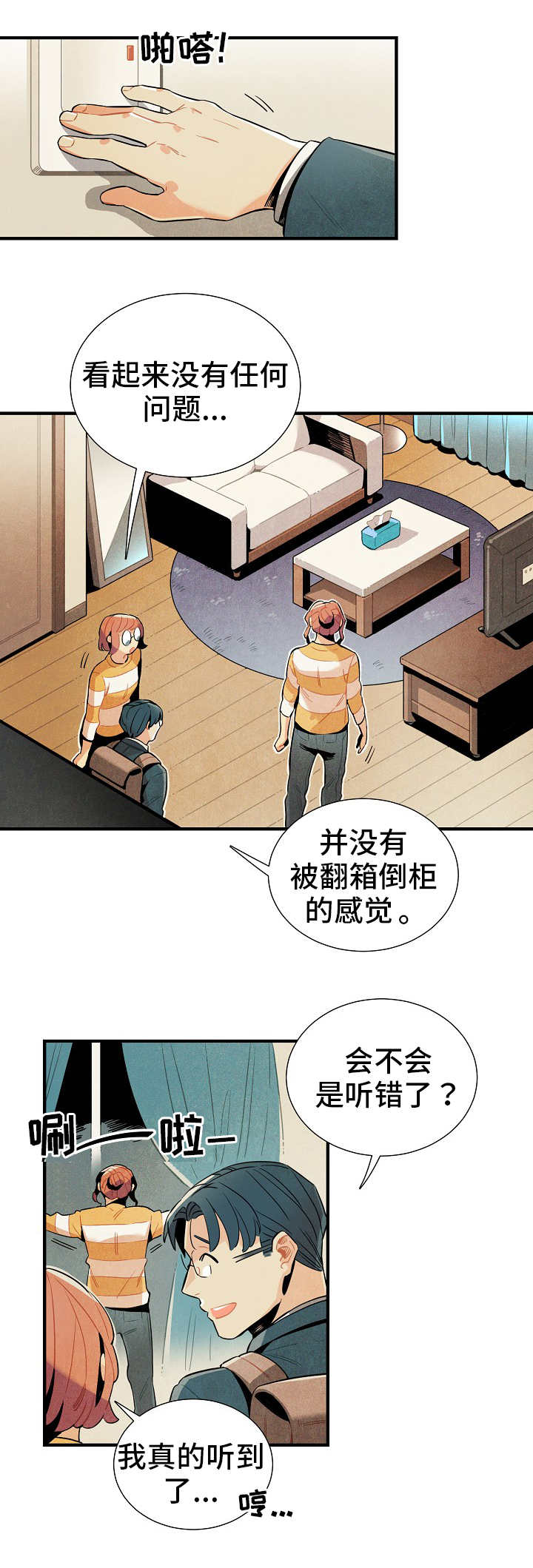 【天降外星人】漫画-（第2章巨响）章节漫画下拉式图片-第7张图片