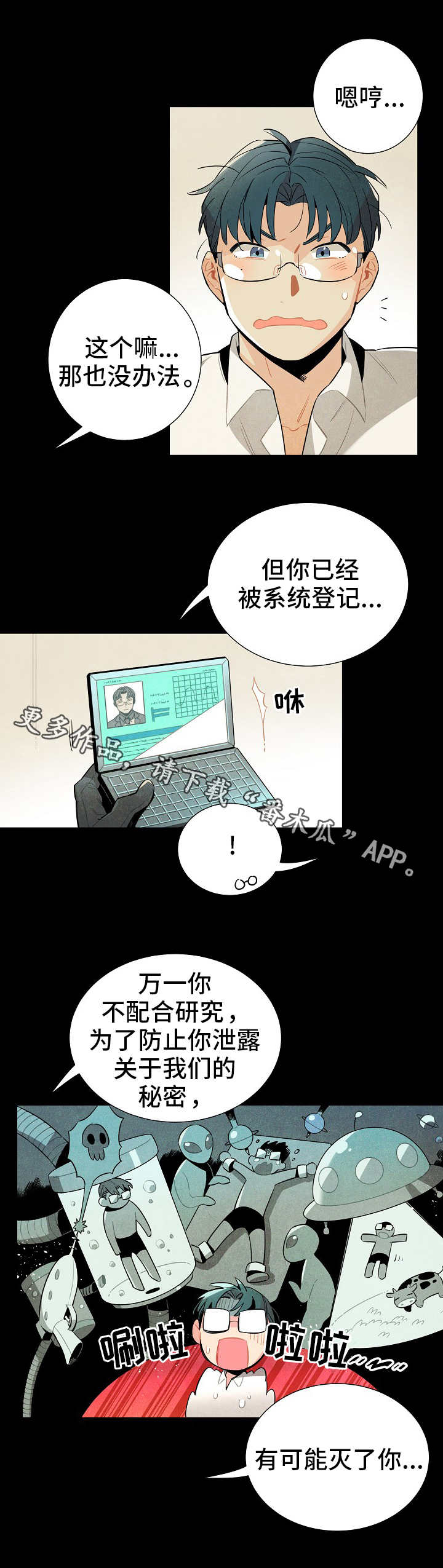 【天降外星人】漫画-（第6章高科技）章节漫画下拉式图片-第11张图片