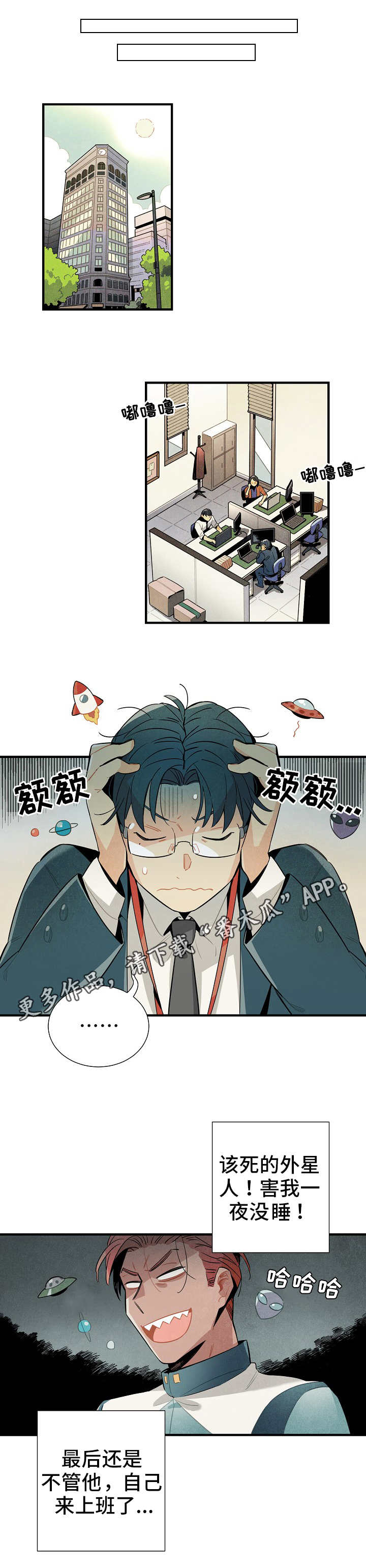 【天降外星人】漫画-（第6章高科技）章节漫画下拉式图片-第8张图片