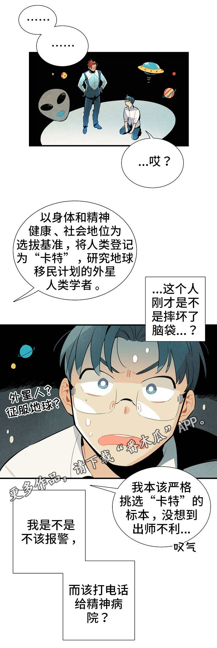 【天降外星人】漫画-（第6章高科技）章节漫画下拉式图片-第2张图片