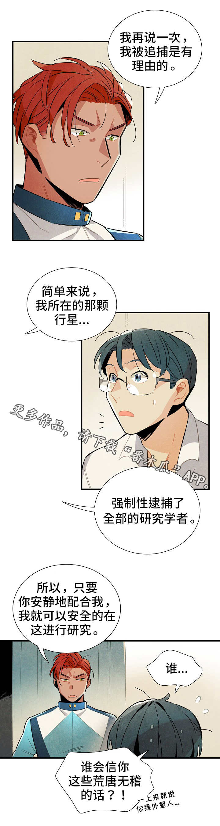 【天降外星人】漫画-（第6章高科技）章节漫画下拉式图片-第3张图片