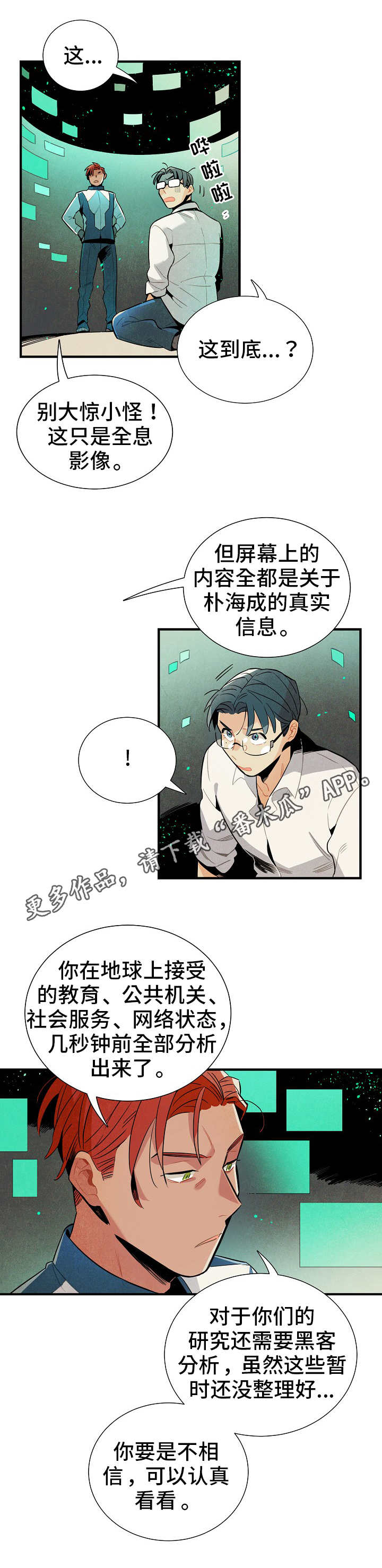 【天降外星人】漫画-（第6章高科技）章节漫画下拉式图片-第6张图片