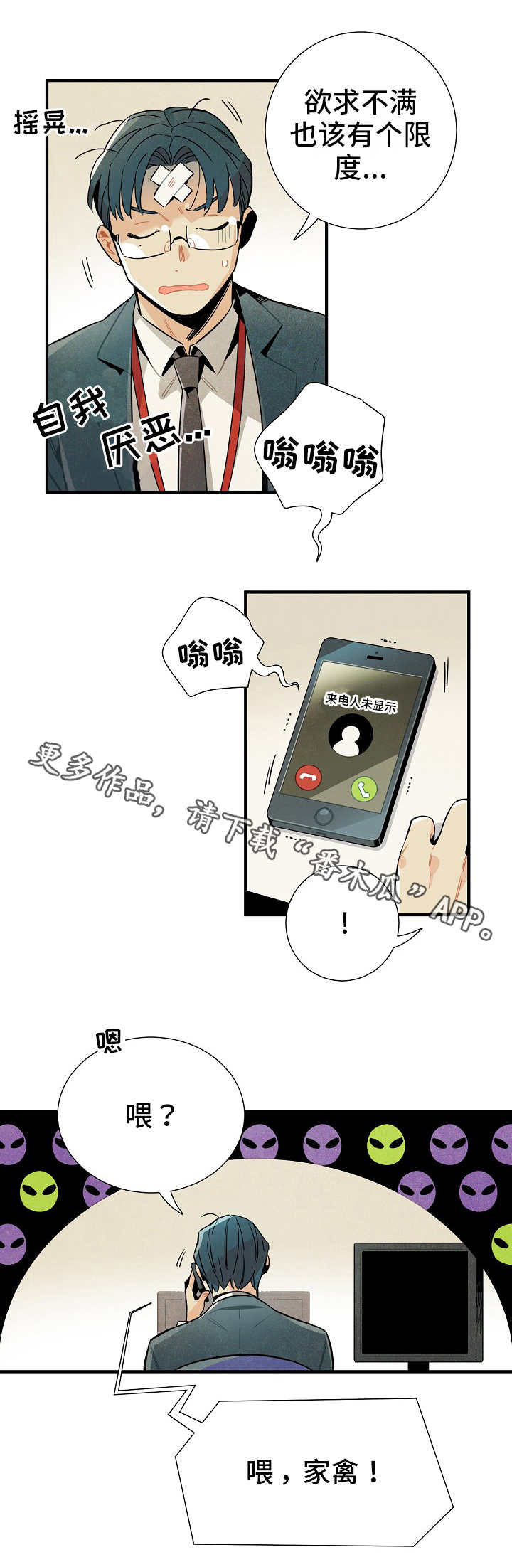 【天降外星人】漫画-（第7章家畜）章节漫画下拉式图片-10.jpg