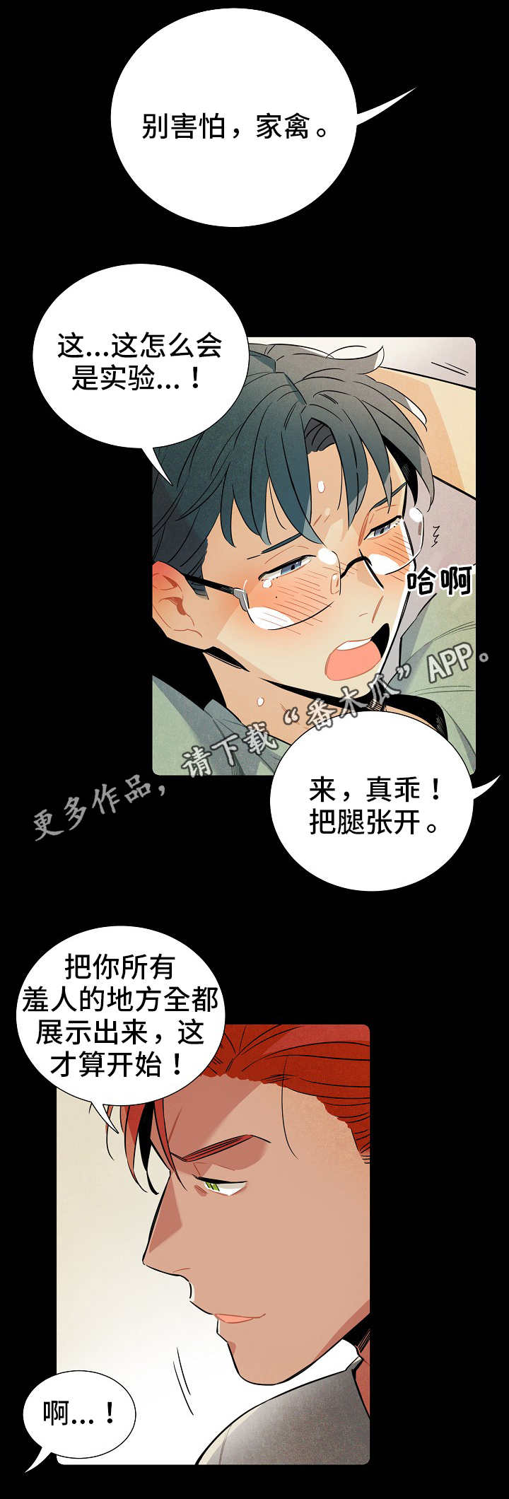 【天降外星人】漫画-（第7章家畜）章节漫画下拉式图片-第7张图片