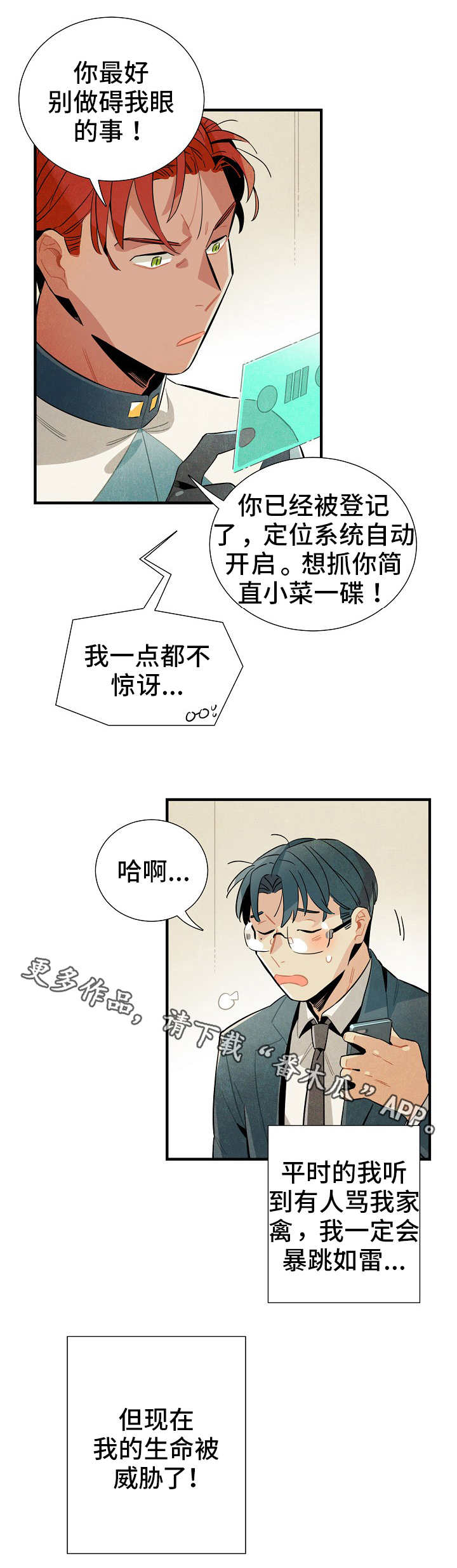 【天降外星人】漫画-（第7章家畜）章节漫画下拉式图片-12.jpg