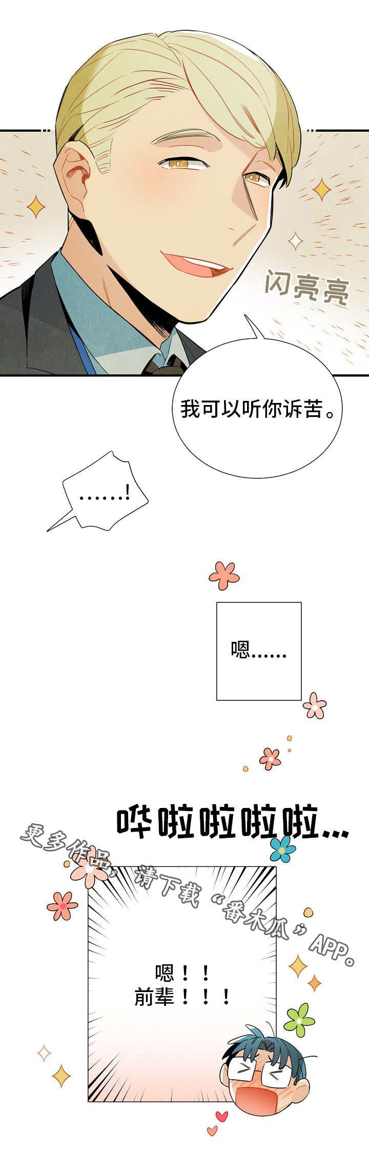 【天降外星人】漫画-（第11章研究对象）章节漫画下拉式图片-第7张图片