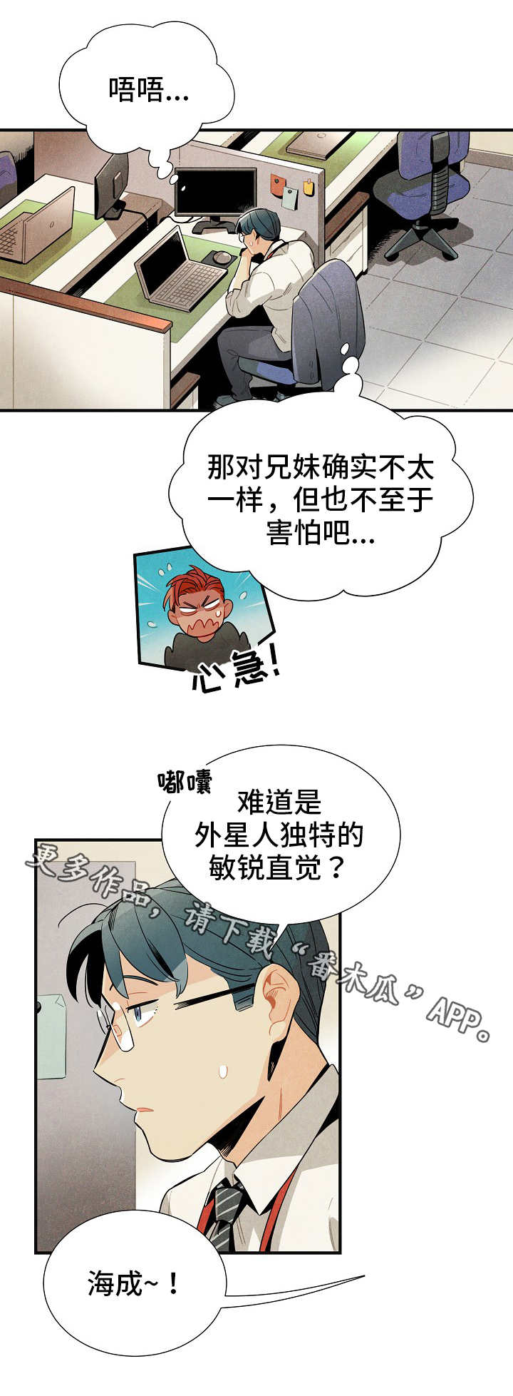 【天降外星人】漫画-（第11章研究对象）章节漫画下拉式图片-第1张图片