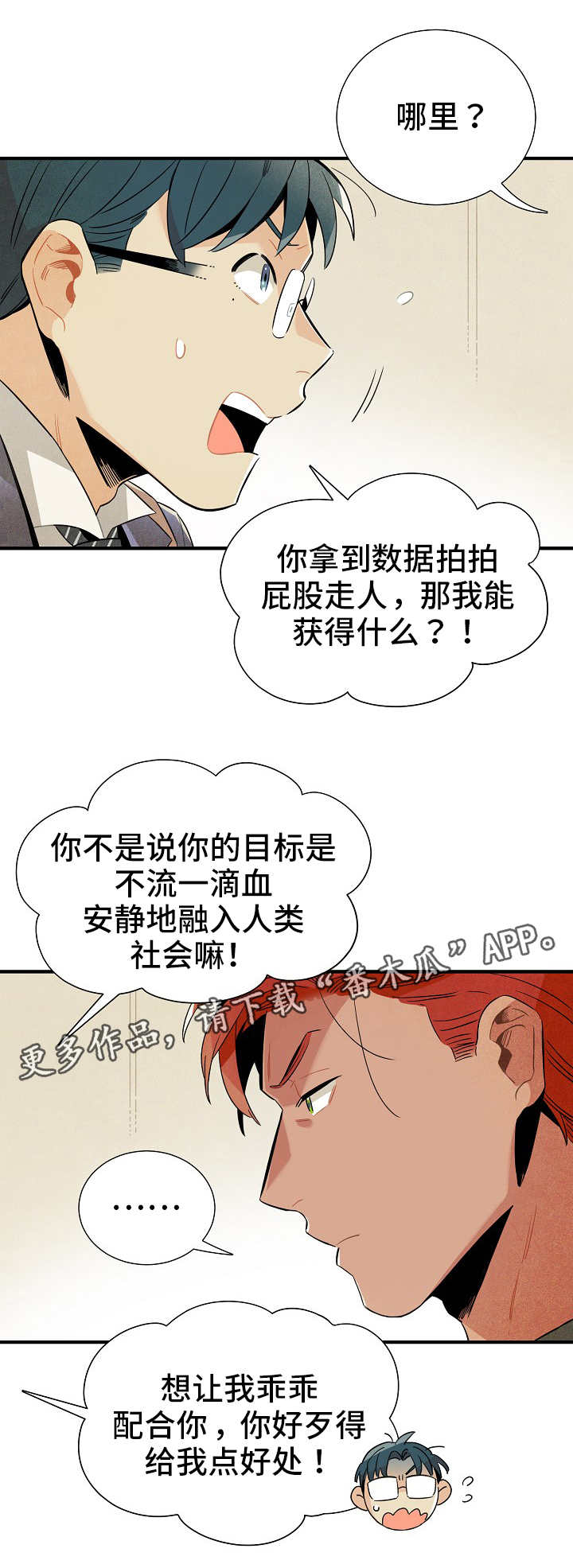 【天降外星人】漫画-（第12章条件）章节漫画下拉式图片-第1张图片