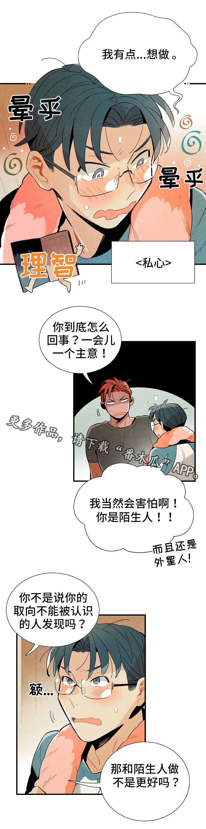 【天降外星人】漫画-（第13章配合）章节漫画下拉式图片-6.jpg