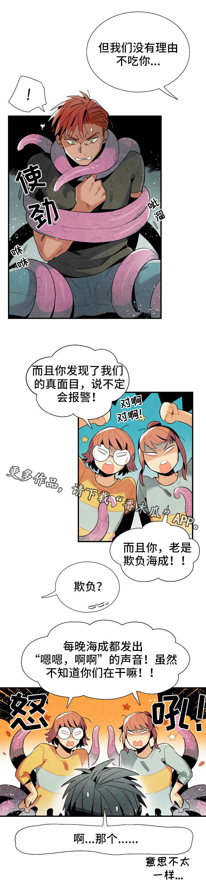 【天降外星人】漫画-（第24章食物）章节漫画下拉式图片-第8张图片