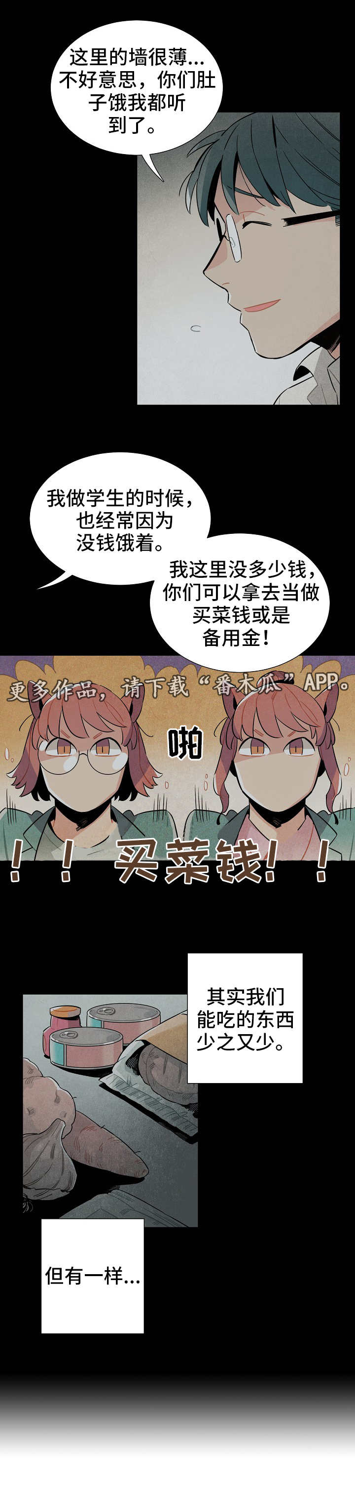 【天降外星人】漫画-（第24章食物）章节漫画下拉式图片-第6张图片