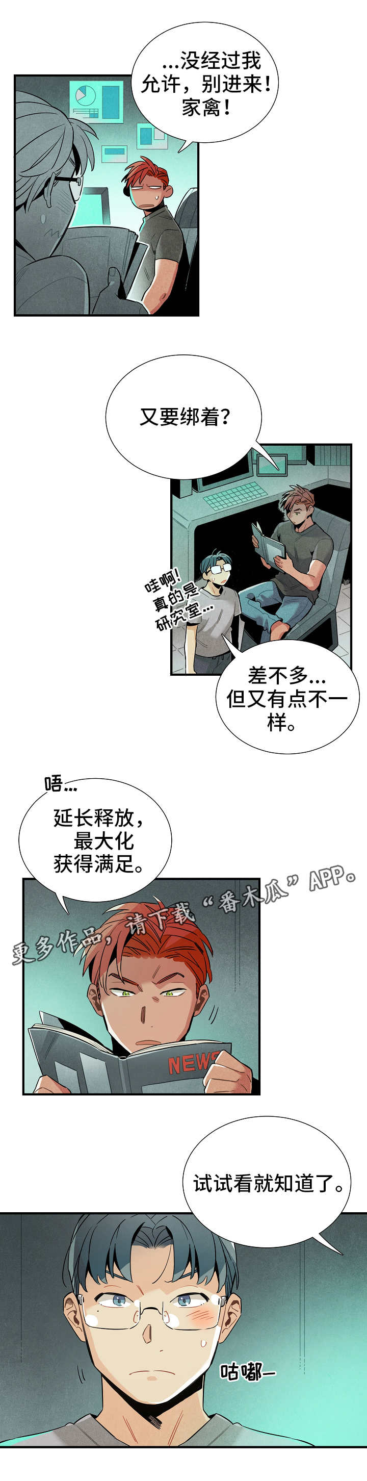 【天降外星人】漫画-（第26章研究费）章节漫画下拉式图片-第1张图片